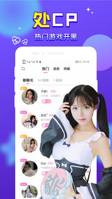 伴伴语音陪玩 截图3