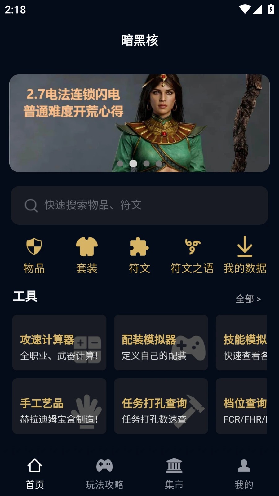 暗黑核 截图2