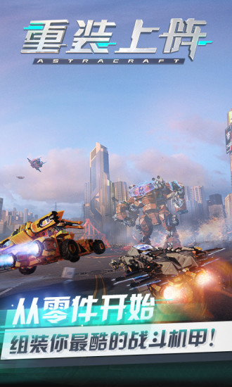 重装上阵游戏 截图5