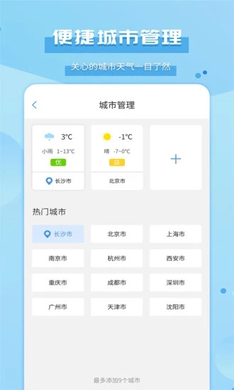 爱天气 截图4