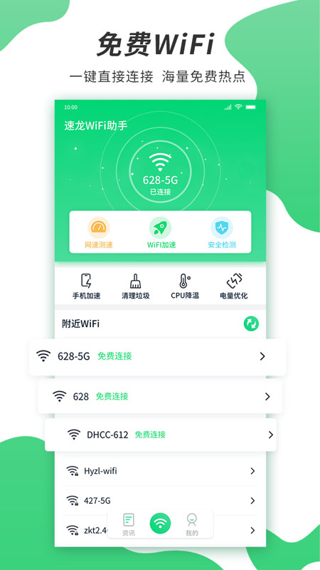 速龙wifi 截图4