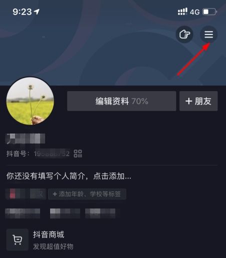 如何清除抖音观看历史记录 3