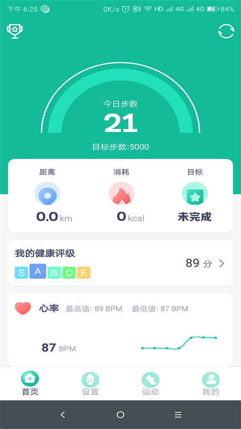 fitpro手环app 截图3