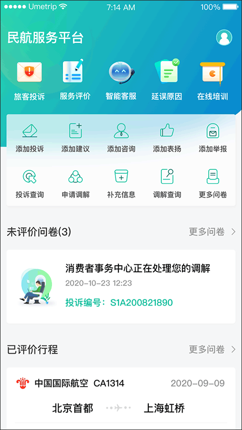 12326民航 截图3