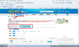 轻松指南：网上购买万达电影票的步骤揭秘 3