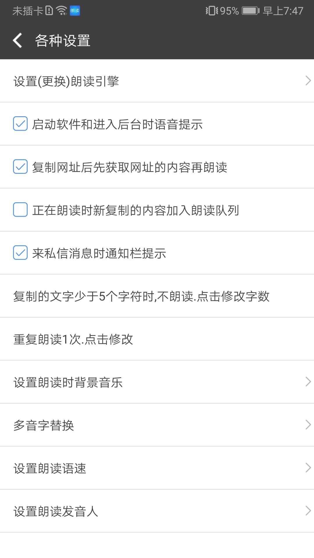 文字朗读神器app 截图3