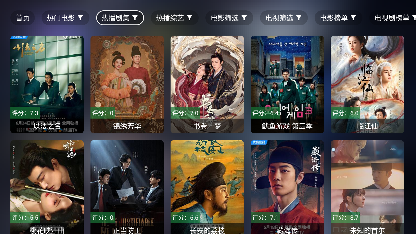 前线影视TV版 截图3