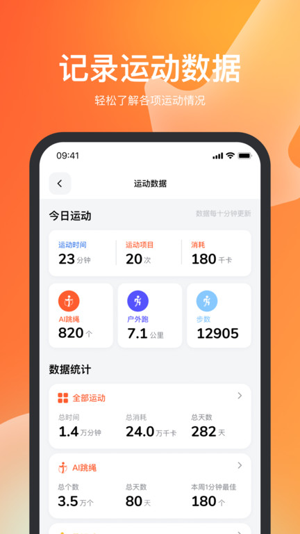 天天跳绳2025 截图5