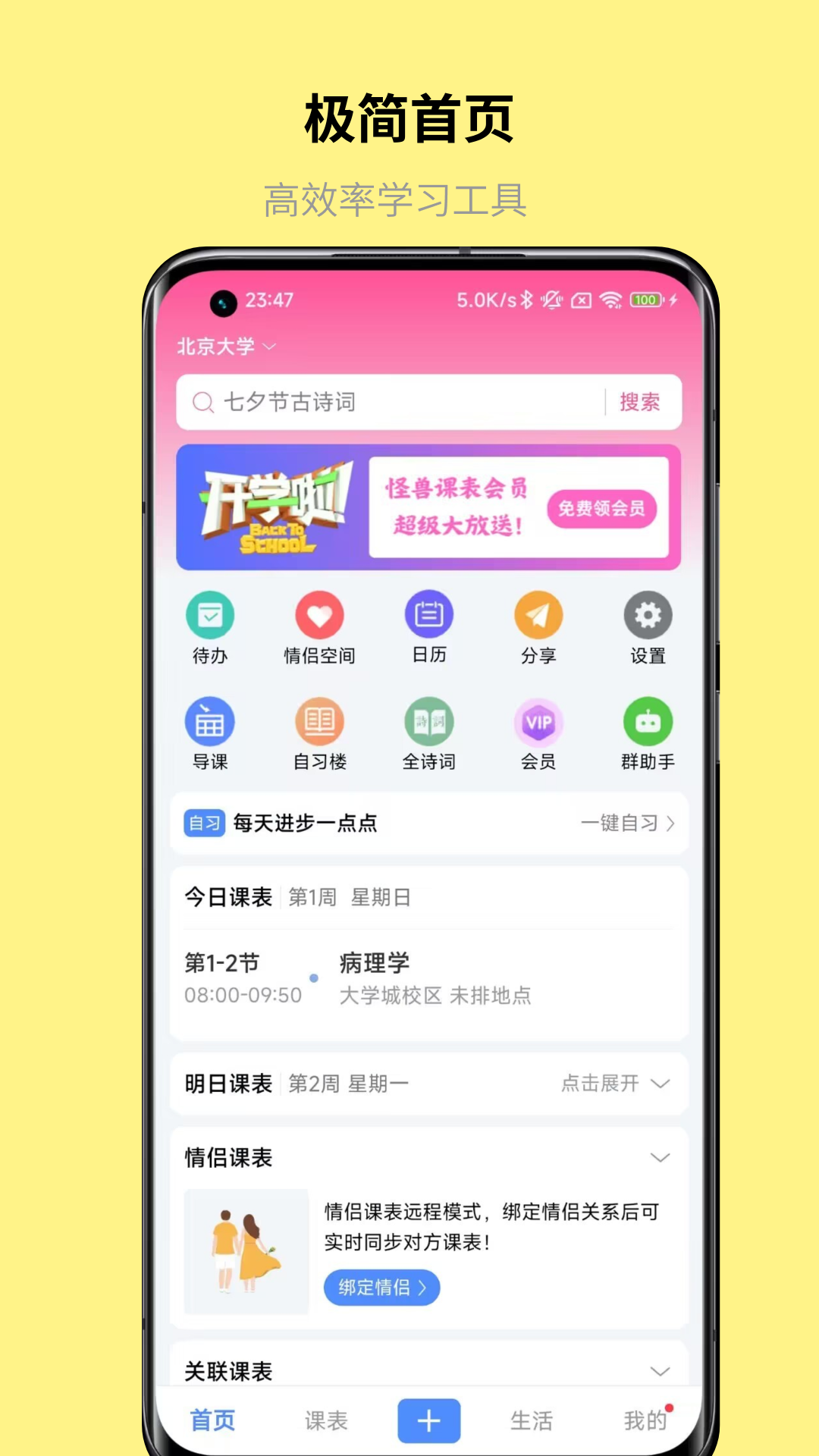 怪兽课表 截图1