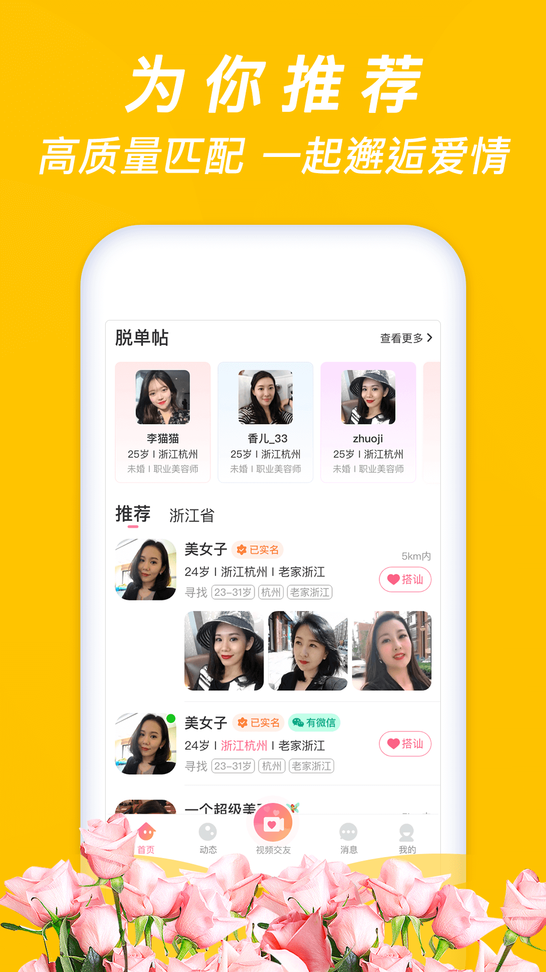 牵手缘交友 截图3