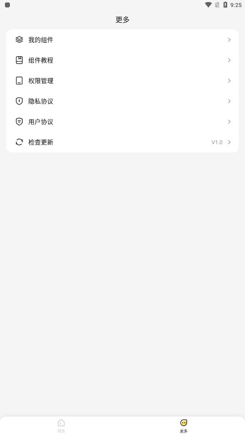 组件岛app 截图4