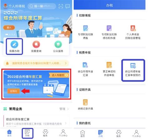 2023个税汇算预约申报全攻略，轻松搞定！ 2