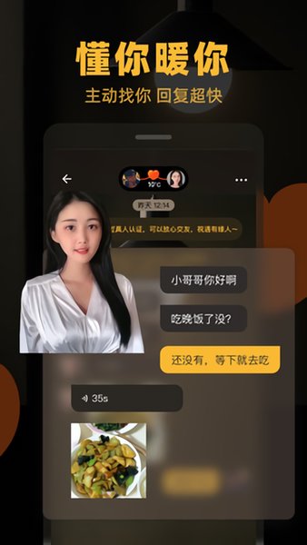 暖聊交友2025 1