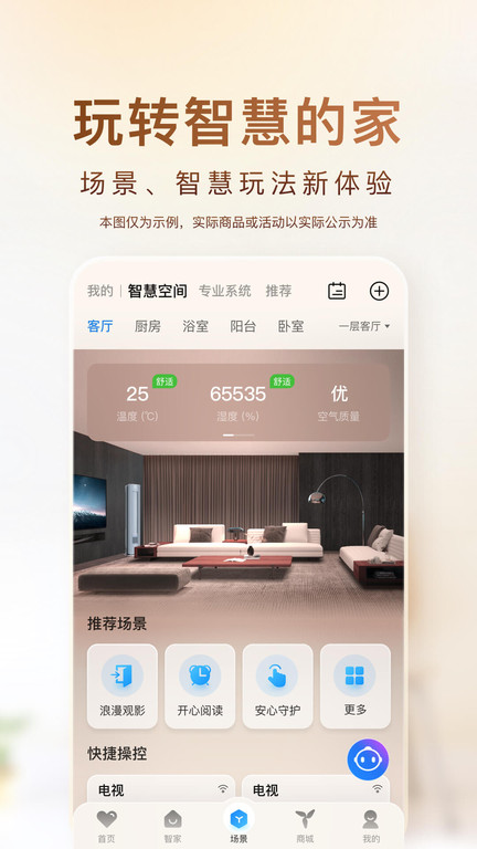 海尔ai音箱 截图4