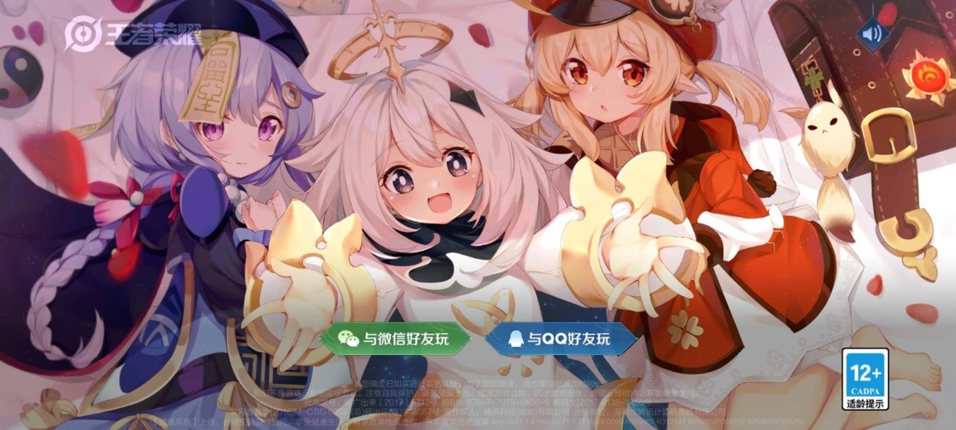 王者荣耀登录界面修改器 截图4