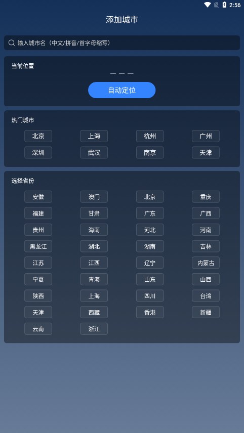 阳阳天气预报APP 截图3