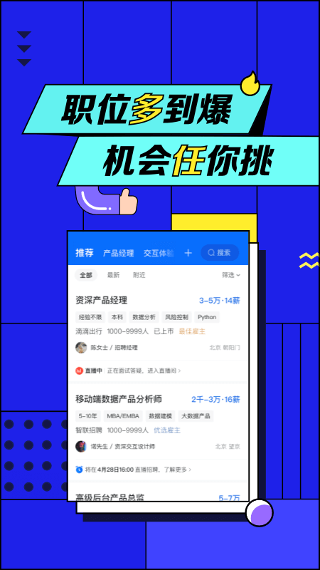 智联招聘软件 截图3