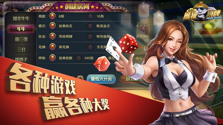 熊猫棋牌 截图2