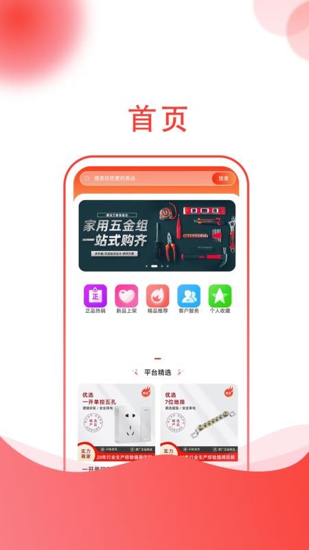 建采快车app 截图4