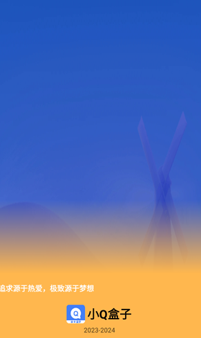 小Q盒子官方版 截图2