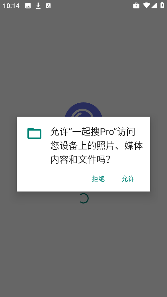 一起搜pro官方下载 截图4