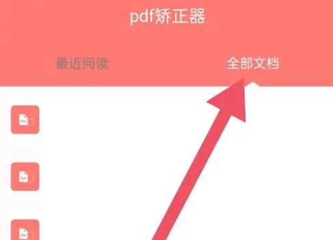 pdf矫正器 1