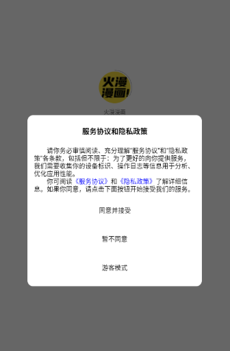 火漫漫画app官方下载 截图3