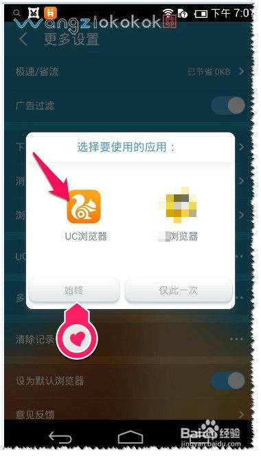 手机怎样设置为默认浏览器？ 3