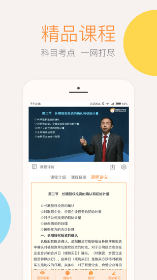 会计云课堂手机版 截图3