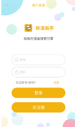 漫画亭app官方 截图7