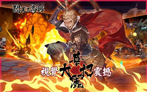 阎王不高兴手游 1
