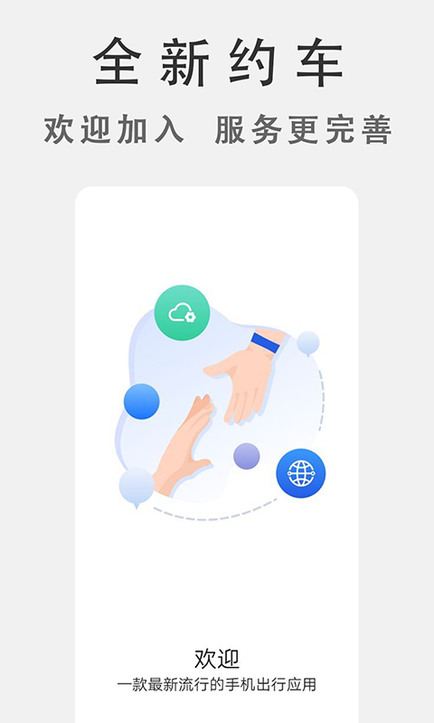 博通出行app 截图2