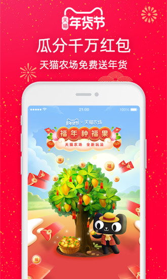 天猫商城app 1