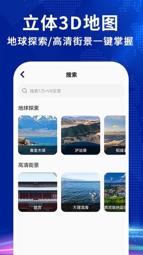 实况卫星地图官方版 1