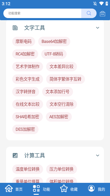 小全工具箱 截图3