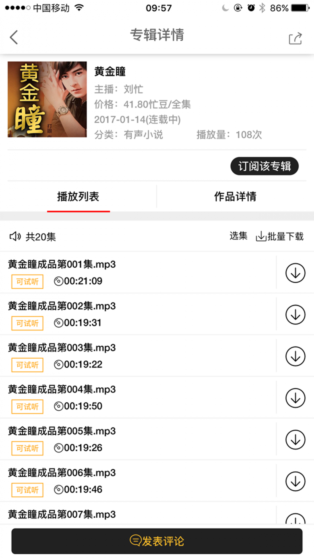 忙豆听书 截图2