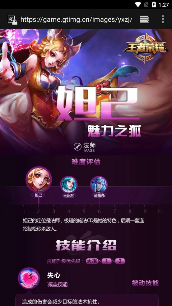 王者出装助手app 截图4