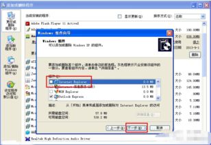 如何卸载Internet Explorer浏览器 1