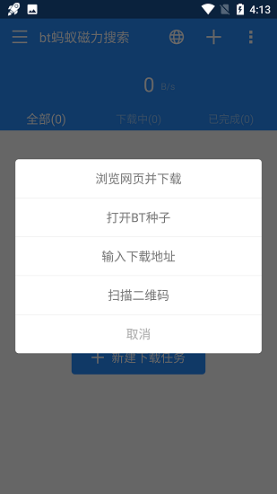 bt蚂蚁磁力搜索 截图2