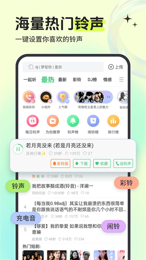 铃声多多免费下载 截图5