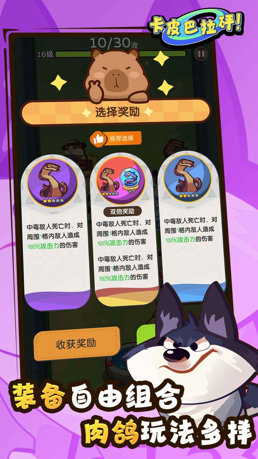 卡皮巴拉砰最新版 截图3