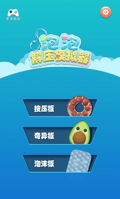 泡泡解压模拟器手游 截图3