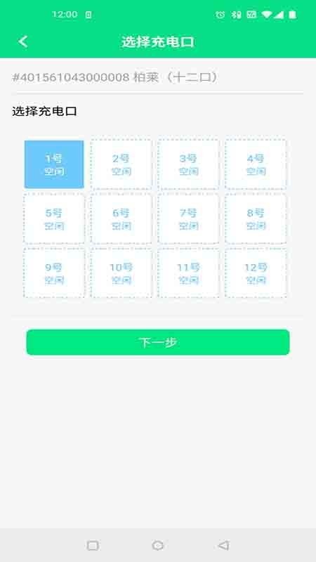 小佳充充app v1.4.21 截图3