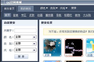创建并美化QQ空间的步骤 3