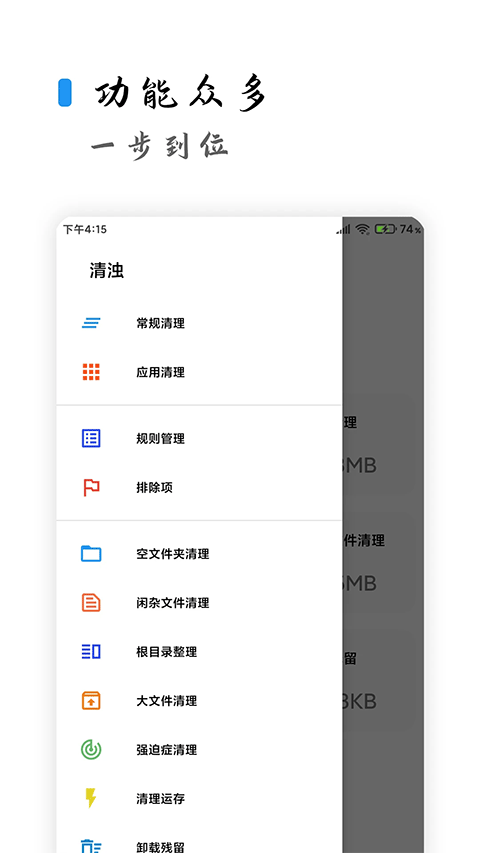 清浊清理软件 截图3