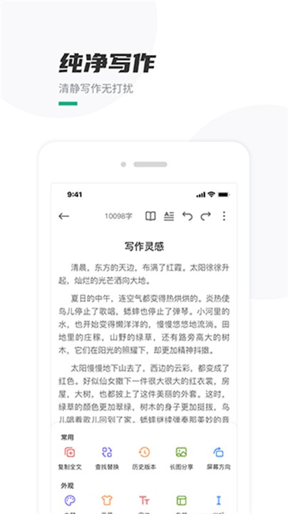 口袋写作软件 截图3