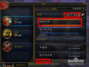 如何更换熊猫人PVP装备 2