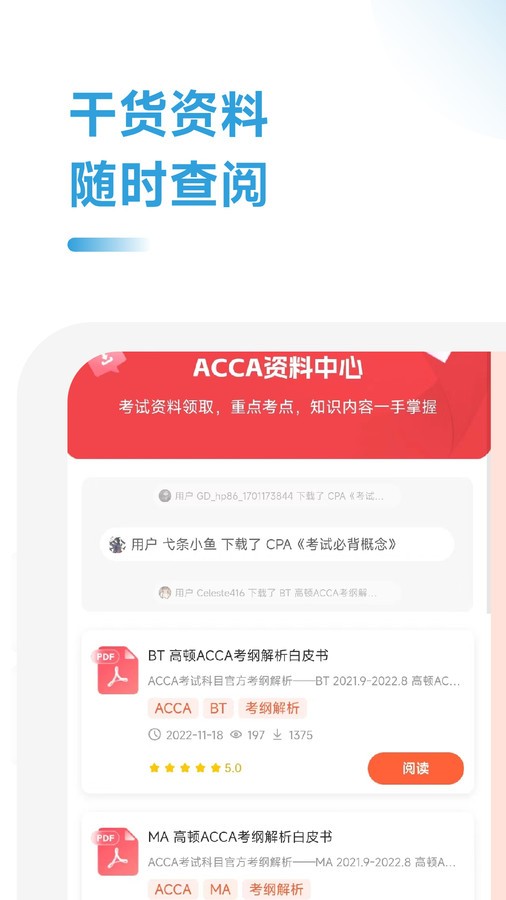 ACCA随考习题宝app 截图1