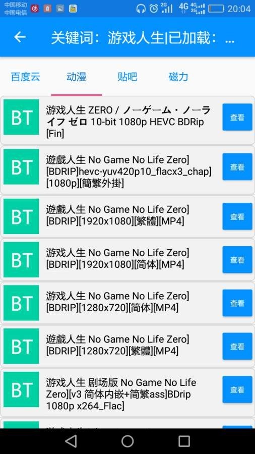 搜番神器安卓版 1