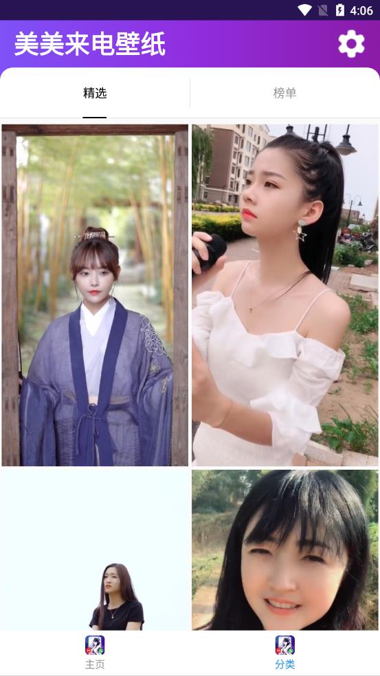 美美来电壁纸app 截图3
